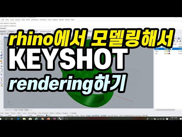 rhino에서 모델링해서 keyshot rendering하기