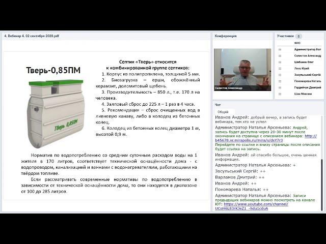 Вебинар № 4. Что скрывают от нас продавцы септиков. Часть вторая