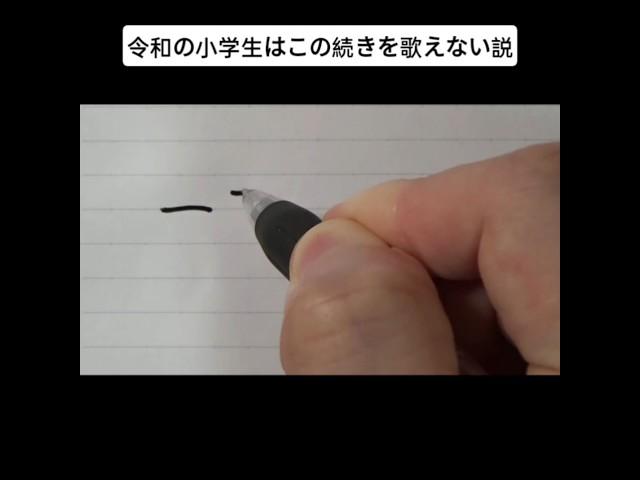 令和の小学生はこの続きを歌えない説