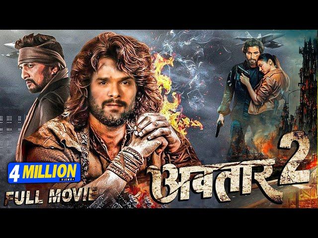 Jila Champaran 2 Full Movie | Khesari Lal Yadav Full Movie 2023  जिला चम्पारण  2 |  Awadesh, Mohini,