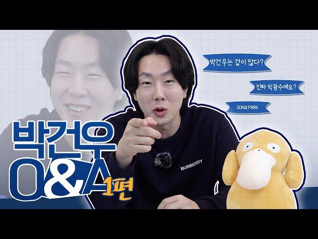 타운홀 전 날밤은 너무길고 영상은 늦었고｜박건우 Q&A 1편