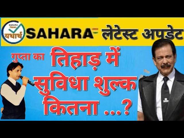 गुप्ता के तिहाड़ में सुविधा शुल्क की जांच होगी?सुप्रीम कोर्ट की अवमानना#214