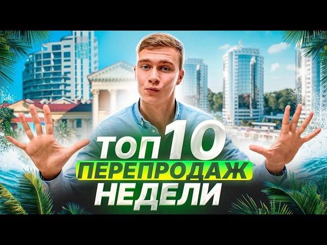 Посмотри это, прежде чем купить у застройщика! Недвижимость Сочи