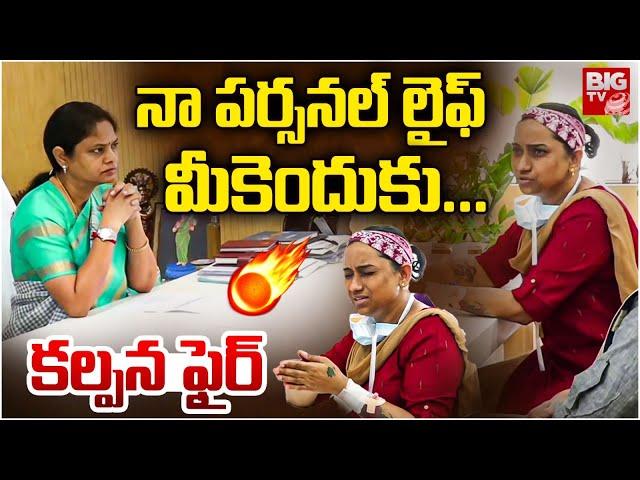 బుద్దుందా..కల్పన ఫైర్ | Singer Kalpana Complaint To Women Commission | Nerella Sharada | BIG TV