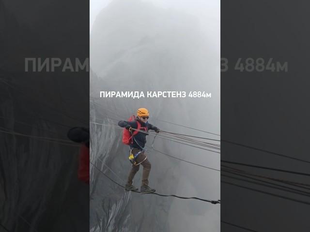 Пирамида Карстенз, 4884 м — вершина, скрытая в джунглях Индонезия. Проект 7 Вершин