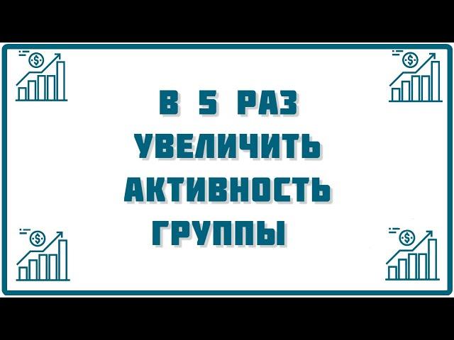 Как раскрутить группу ВК в 2019 / Простой способ раскрутки группы в контакте / как проводить конкурс