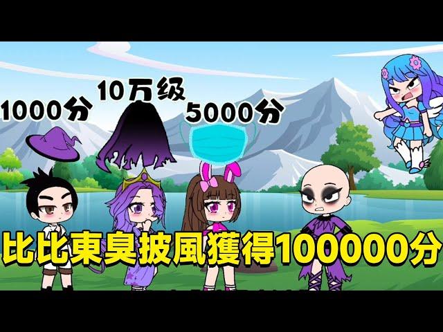 In the Douluo mainland competition  Xiao Wu scored 5000 points with smelly masks and 100000 points