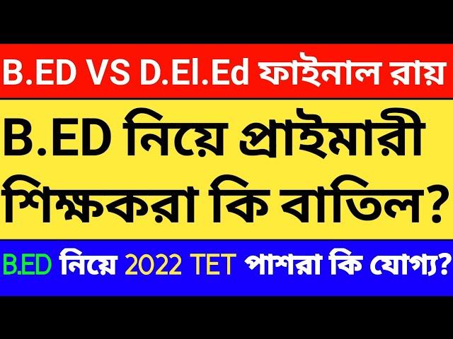 B.Ed VS D.El.Ed Supreme Court Final Judgment | B.ED VS BTC Final Judgment | B.ed VS D.El.Ed | SLST