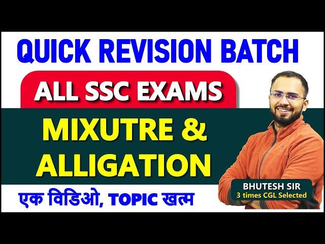 Complete Mixture and Alligation topic for SSC CGL, CHSL, CPO, MTS || Quick Revision Batch 