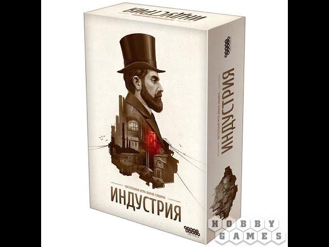 Индустрия - играем в настольную игру. Furnace board game.