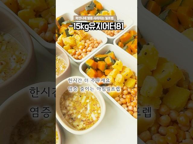 -15kg 유지어터의 무섭게 살빠지는 식단 (쿡언니네 아침 밀프렙 해보기)