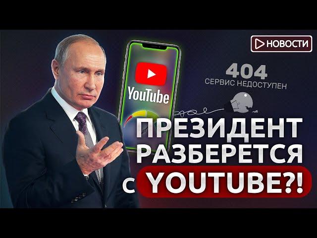 Что будет с замедлением YouTube? ЦБ отзывает лицензии у банков. Новости с Николаем Мрочковским