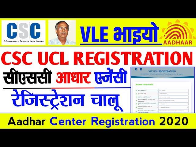 csc aadhar work 2020 - csc aadhar work start online aadhar center registration 2020 || csc aadhaar