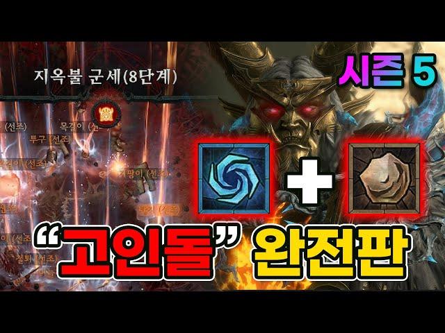 시즌 5 고인돌 드루이드 완전판 빌드 가이드. 디아블로 4 고인돌 드루이드 팁.