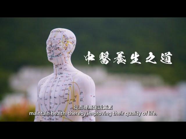 【老年症候群】EP5 - 中醫養生之道 Healthy Ageing and Traditional Chinese Medicine