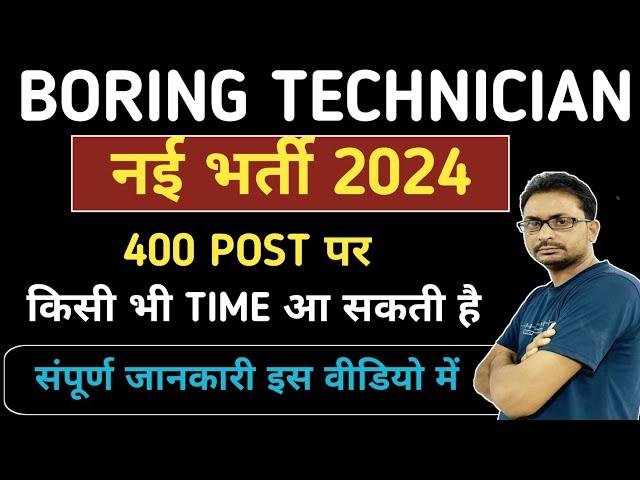 Upsssc boring technician recruitment 2024 | boring technician Bharti 2024 | boring technician