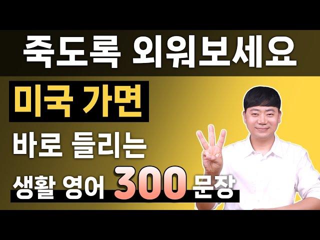 1시간 몰아보기 l 죽도록 외워보세요 미국 가면 바로 들려요