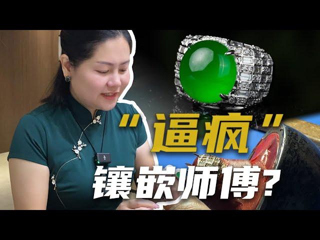 娜姐逼疯镶嵌师傅？老朋友的翡翠戒指这么难镶吗？丨翡翠丨娜姐的镶嵌日记丨雕刻丨镶嵌丨珠宝首饰丨翡翠叶师傅丨