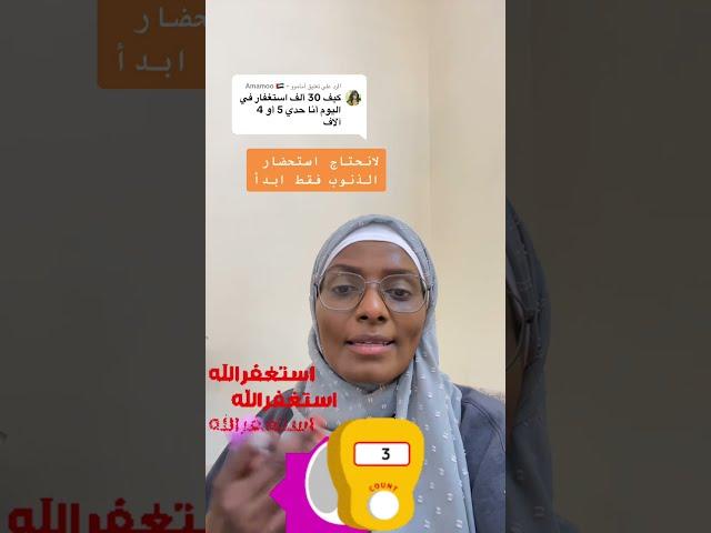 طريقة الاستغفار بالصيغة المختصرة