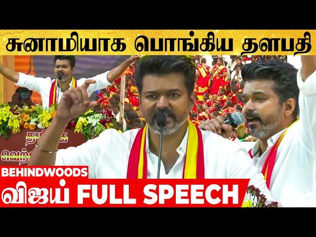 "குடும்ப அரசியல்தான் எங்க எதிரி..!" எரிமலையாய் வெடித்த தளபதி விஜய் FULL SPEECH | TVK