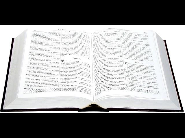 Библия. Книга пророка Малахии
