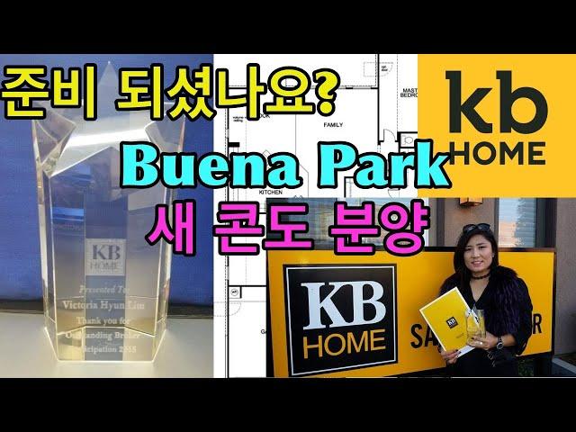 Magnolia Square by KB Home model tour, Buena Park CA  부에나팍 새콘도 분양 VIP에 올려 드릴께요.  가격은 70 - 80만 연락 주세요