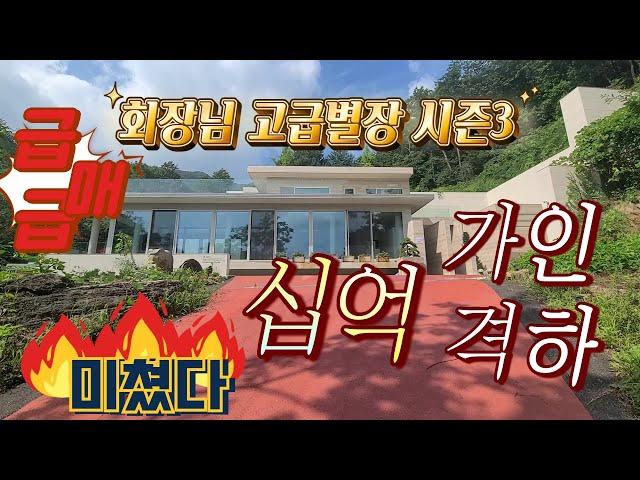 10억억가격인하!! 급급매, "회장님고급별장시즌3"#양평전원주택매매#양평토지매매#양평부동산카페tv#회장님고급별장#양평여행