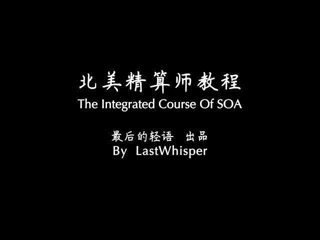 SOA 北美精算师教程 FM 金融数学 Chapter1（上） By LastWhisper