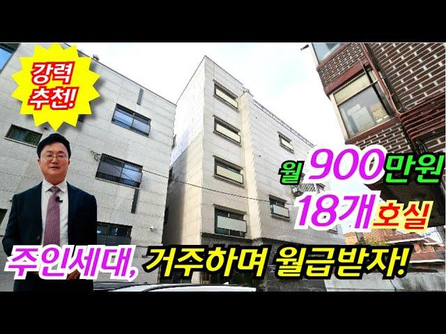 [필독 노후대책 부동산물] 월 900만원 18개호실 4층 다가구주택경매 주인세대 거주하며 관리하자 부동산경매물건 [2023 타경 4759]