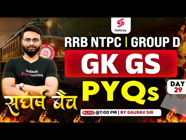 Railway NTPC/Group D 2025 | GK/GS PREVIOUS YEAR QUESTIONS #29 for RRB NTPC & Railway Group D 2025