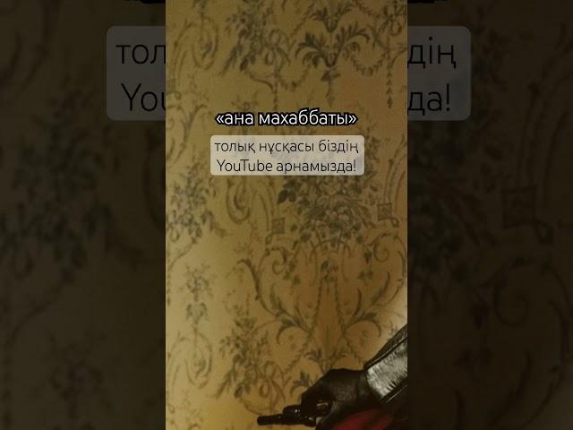 әсерлі әңгімелер жинағы біздің арнамызда / аудиокітап / ана махаббаты
