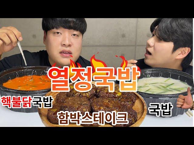 스테이크 맛집 열정 스테이크! 아니 열정국밥 먹어봤습니다 [최강 리뷰]