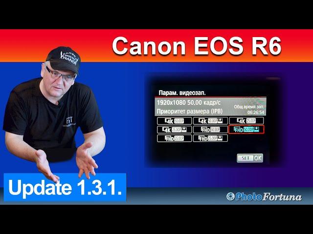 Обновление Canon EOS R6 1.3.1 Теперь легкие файлы и меньше перегрева. Примеры видео