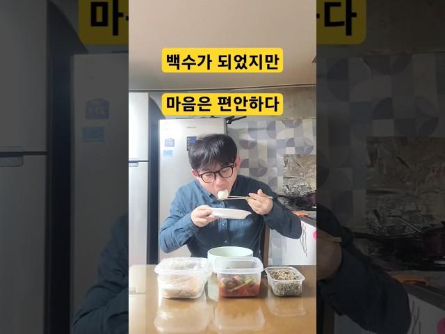 백수의 집밥 먹방