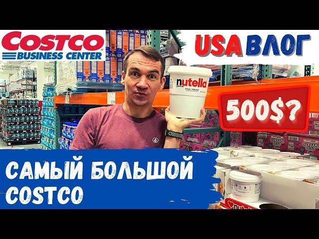 Самый большой Costco // Закупка в Costco для бизнеса // Оптовый магазин в США// Обзор товаров