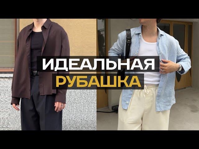 Летняя рубашка | Все что нужно знать