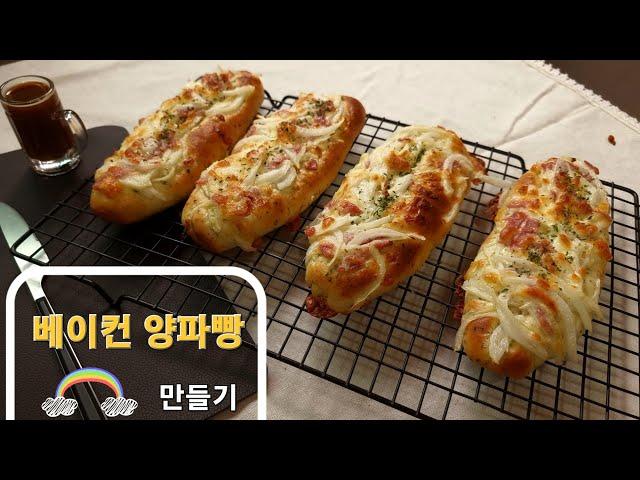 [Cooking Life] bacon and onion bread Recipe