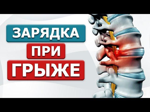 5 практик уберут грыжу поясничного отдела! ЛФК при экструзии и протрузии