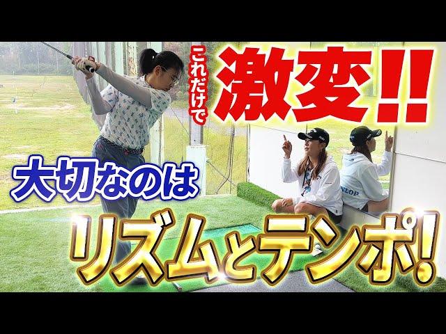 【大事なこと忘れてませんか??】ゴルフはリズムとテンポが超大事!!