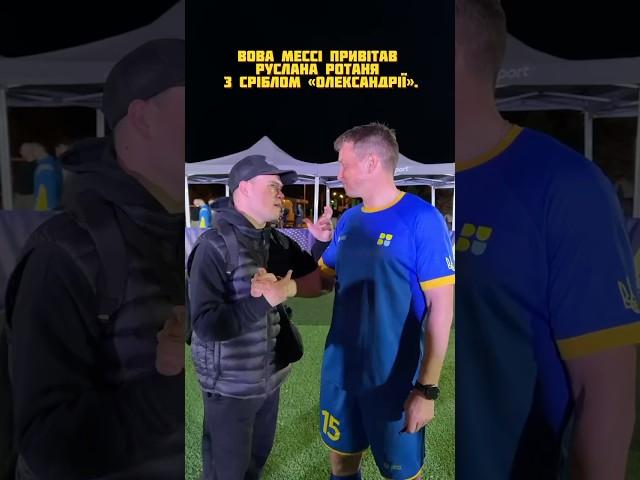 @Boba_messi10 вітає Руслана Ротаня з перемогою «Олександррії» #упл #футбол #футболукраїни #медіа