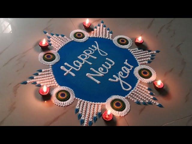 Happy New Year Rangoli - easy rangoli by Sangeeta- नवीन वर्षाच्या रांगोळी - New Year रंगोली डिज़ाइन