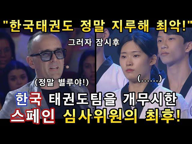 한국 태권도팀에게 불합격 준 스페인 심사위원 보란듯이 본선진출 확정시켜버리는 대한민국 클라스!ㅣ스페인 갓탤런트 GOT TALENT TAEKWONDOㅣ소마의리뷰