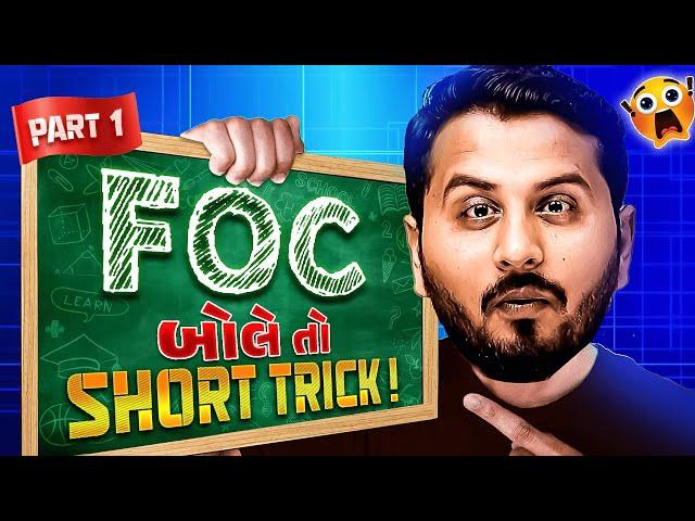 FOC બોલે તો Short Trick! | PART - 1 #Chemistry