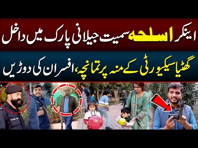 Jilani Park Festival Security Exposed |  Jillani Park Lahore Flower Festival | SA Times