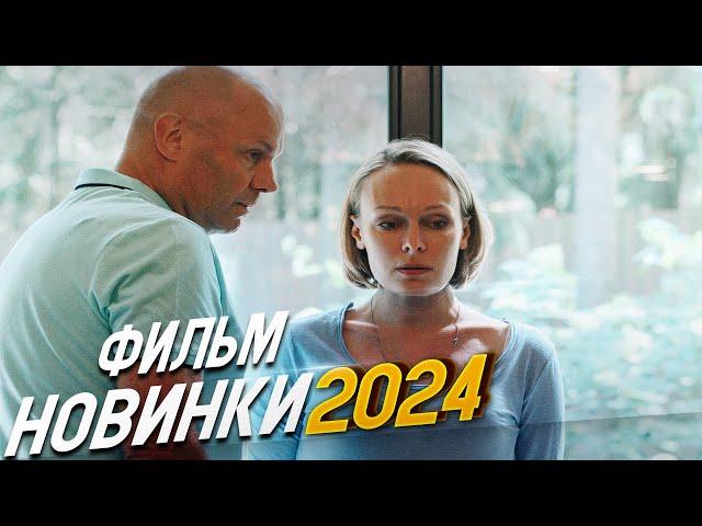 ФЕНОМЕНАЛЬНО ВПЕЧАТЛЯЮЩИЙ ФИЛЬМ! СЫН Мелодрамы 2024, фильмы новинки