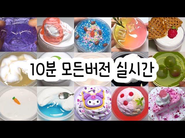 모든버전 실시간 : 모든버전실시간 : 모버실 : 버전실시간 : 버실 : 액괴 : 슬라임 : slime : 액괴모버실 : 하엘 모버실 : 유료폰트 : 실시간 : 몽글님 영상