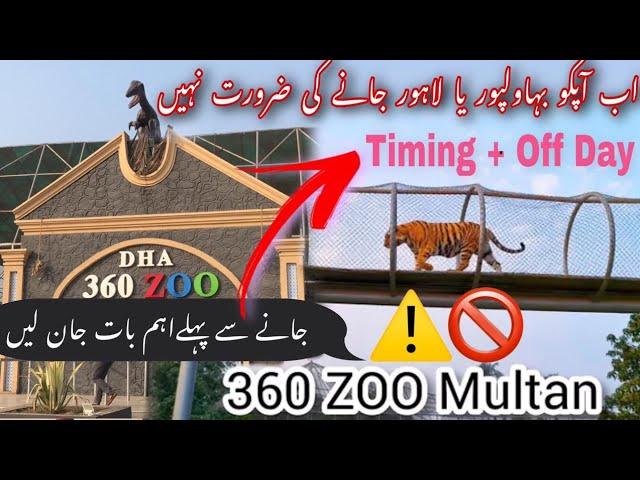 360 Zoo DHA Multan | Timing and Ticket Price | Complete information | Review | Musafir Vlogs