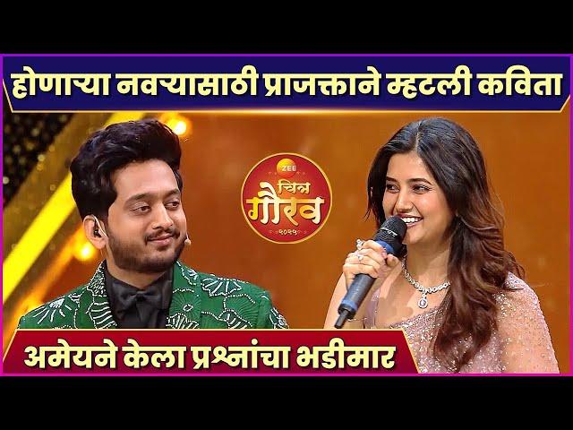 होणाऱ्या नवऱ्याबद्दल बोलली प्राजक्ता |  Prajakta Mali | Zee Chitra Gaurav Puraskar 2025