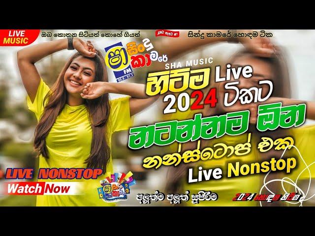 Shaa Fm Sindu Kamare New Nonstop 2024 | Sinhala Nonstop 2024 | Shaa Fm Sinhala Nonstop