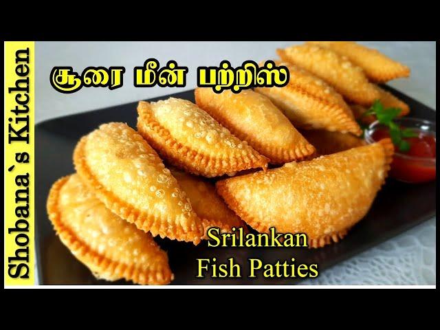 இலங்கை முறையில் சூரை மீன் பற்றீஸ் - Sri Lankan Fish Patties - මාළු පැටිස් - Ramadan Special